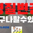 임야농지형질변경은 누구나 쉽게할 수있는 토지형질변경으로 부자될 수 있다. 이미지