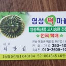 영성떡마을 이미지