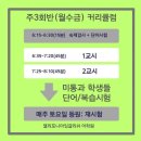 ✅️캘리포니아 중1 주3회반✅️ 이미지