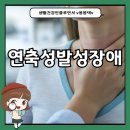 연축성발성장애[Spasmodic dysphonia] 이미지