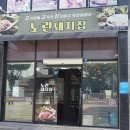 돼지집 - 안양시 만안구 장내로 119 | 돼지집