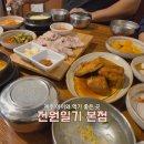 전원일기본점 | 신화월드 근처 서귀포 가성비 밥집 전원일기 본점