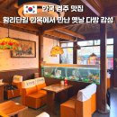 경주 어울림 | 경주 황리단길 카페 양지다방｜레트로 감성 양지슈페너·쌍화차 내돈내산 후기