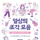 가족(조각) | 2025 발달장애인 가족 힐링 프로그램 「일상의 조각 모음」 후기