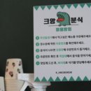 크앙분식서산라온점