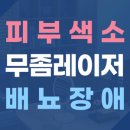 송도탑비뇨의학과의원 티스토리