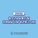 청소년개발원 이미지