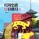 다르다디자인 이미지