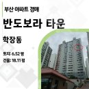학장반도보라상가 | 부산 사상구 학장동 반도보라 타운 아파트 경매