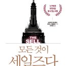 세일즈대학