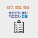 의료법인 삼현의료재단 선산제일병원 | 대구, 경북, 경남 운전면허시험장 운영시간 및 인근 적성검사 병원 총정리