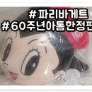 파리바게뜨 파주대원점