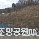 마천조망공원 이미지