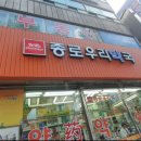종로우리약국 이미지