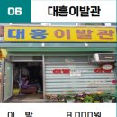 대흥이발관 이미지