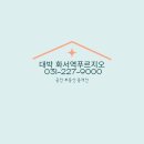 대박(227-9000)화서역푸르지오  이미지