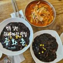 공화춘수타손짜장 | 경북 김천 중국집 맛집 수타손짜장 "공화춘"