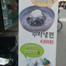수라냉면 이미지