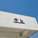 팽성송화로 | 평택파스타 팽성레스토랑 이탈리아음식 먹고싶을 때 추천맛집 쏘뇨