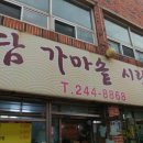 토담가마솥시락국 이미지