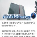 후폭풍 예상되는 내일 PD 수첩 예고편..ㄷㄷ 이미지