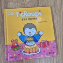 동화속이야기 | 두돌전집 생활동화 추피의 생활이야기 후기