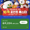 틱톡라이트 신규가입 출첵 🌟14만원🌟 이미지