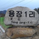 용장1리 이미지
