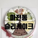 서구 마전동 케이크 전문점 추천 케이크 맛집 &#39;슬리케이크&#39; 조각모듬 케이크(+레터링) 솔직후기 내돈내산