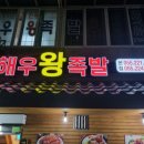 두리왕족발 이미지