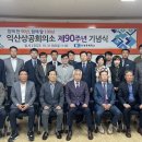 익산상공회의소 회장 이미지
