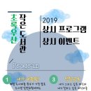 초록우산작은도서관 이미지