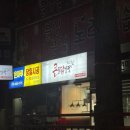 예원닭강정 하남점 | 가성비 좋고 양많은 하남 신장동 닭강정 맛집 추천 , 큰집닭강정 하남신장점