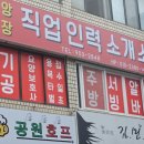 중앙시장인력사무소