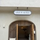 다도하우스 | 부부티하우스 | 감각적인 다도 체험 2인 찻자리코스 후기