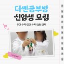 더쎈수학교습소 이미지