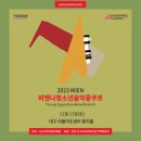 비엔나음악교습소 - 노원구 중계로8길 7 | 비엔나음악교습소
