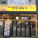 소하맥주이야기