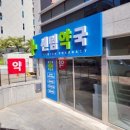 감계튼튼약국 이미지