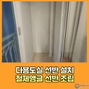 은평로 | 다용도실선반설치 철제앵글선반조립 베란다수납공간확장시공