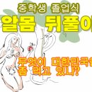 중학생 졸업식 알몸뒤풀이, 이미지