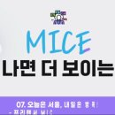 모든가능성 | 오늘은 서울, 내일은 방콕!MICE 프리랜서의 유연한 하루에서 배운 새로운 가능성 수강 후기