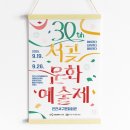 제30회 서곶문화예술제 이미지