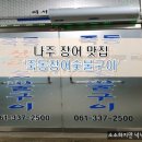 죽동장어숯불구이