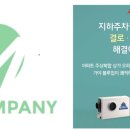 ㈜가야환경 이미지