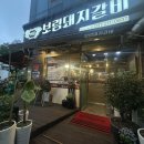 수원 광교 고기 맛집 보림돼지갈비 후기