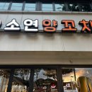 봉화양꼬치
