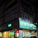 호치킨 인천선학역점
