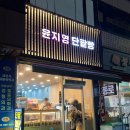 윤지영 단팥빵 | 창동역 2번 출구 동네 빵 맛집 윤지영 단팥빵