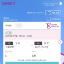 [피치항공] 인천공항&amp;간사이공항 오사카행 왕복탑승 솔직후기(feat. 8세 아동 동반 명절연휴 해외여행)